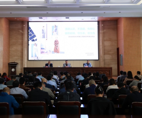 九游老哥必备的交流社区丝绸召开2023年第三季度经济形势剖析会