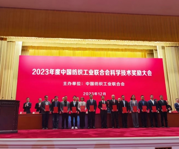 中国纺织工业联合会科学手艺二等奖！！