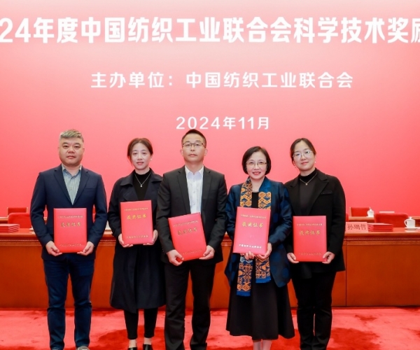 中国纺织工业联合会科技前进奖二等奖！！