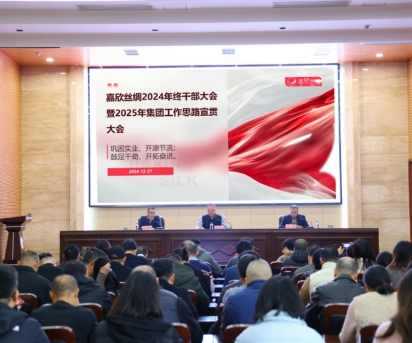 九游老哥必备的交流社区丝绸召开年终干部大会暨 2025 年岁情思绪宣贯大会